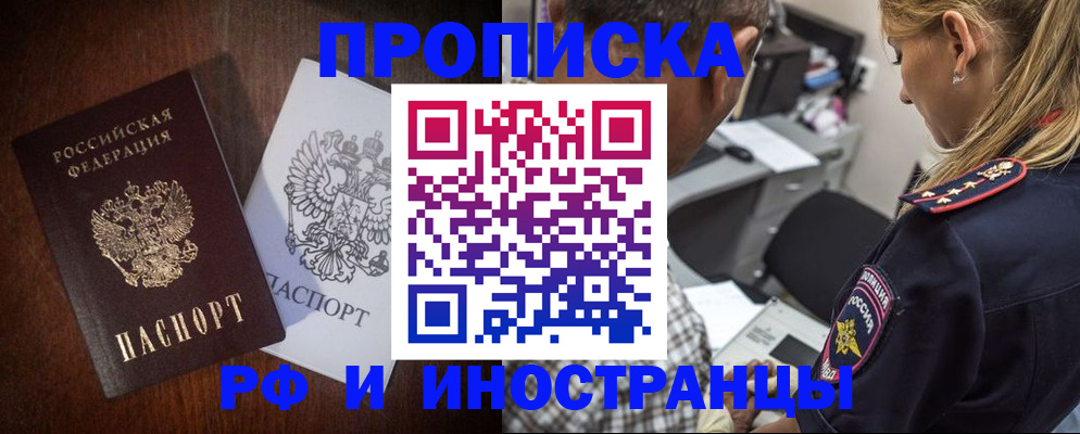 прописка законно в Кубинке