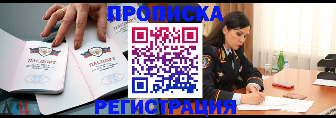 временная прописка в Кубинке