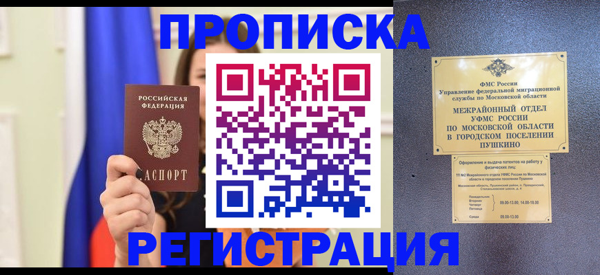 где прописаться в Кубинке