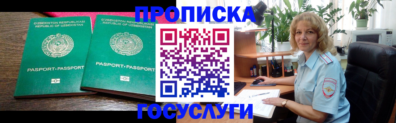 прописка 2025 в Кубинке