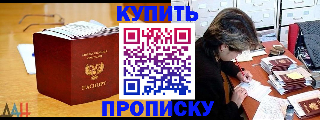 прописка от собственника в Кубинке